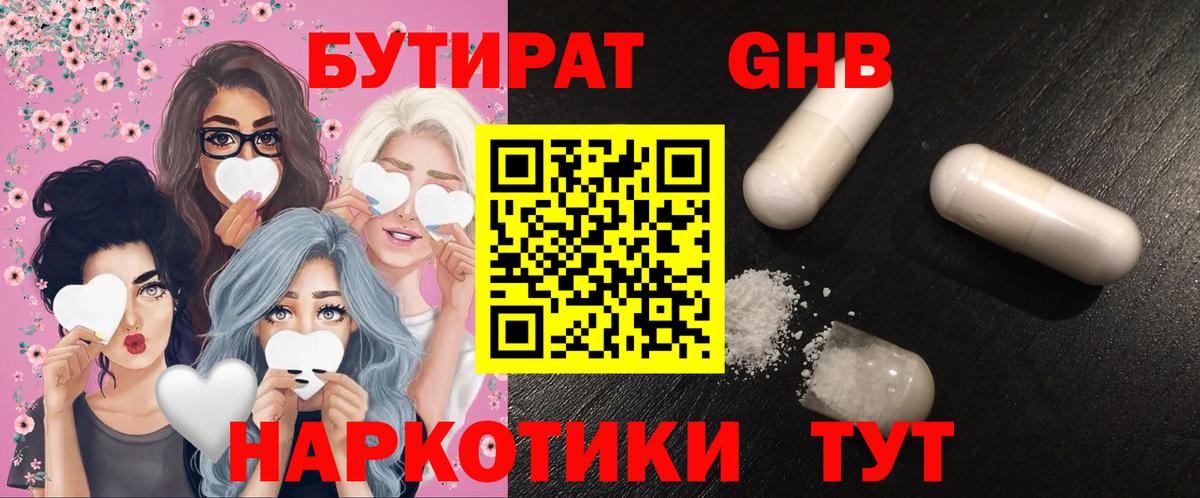Бутират  Вход с VPN  Тихорецк  Бутират бутандиол 