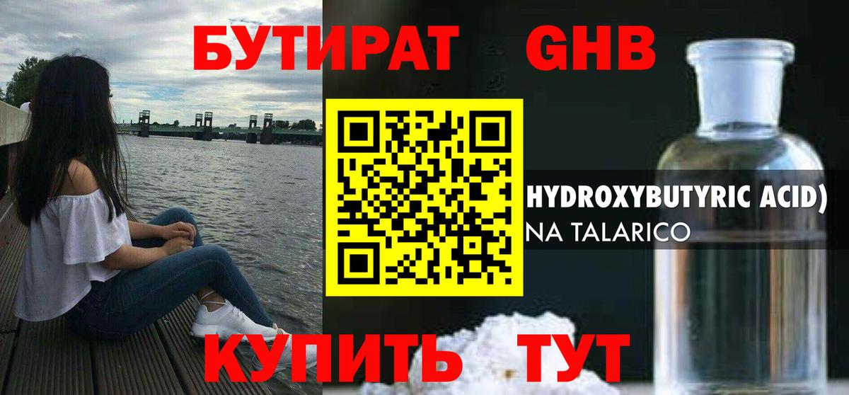 БУТИРАТ вода Тихорецк
