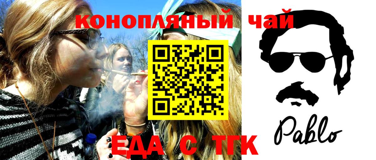 Еда ТГК марихуана  Вход с VPN  Тихорецк 