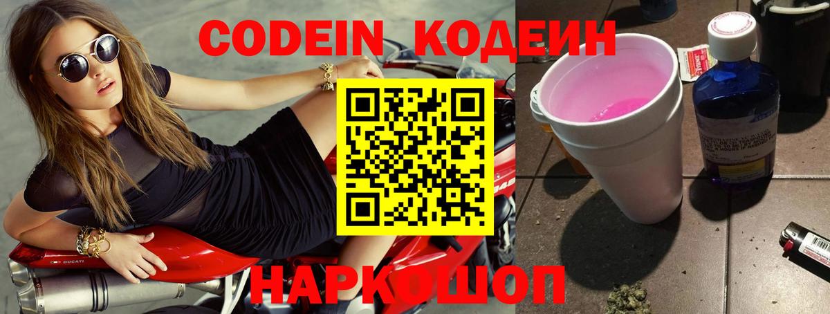Кодеиновый сироп Lean Purple Drank Тихорецк