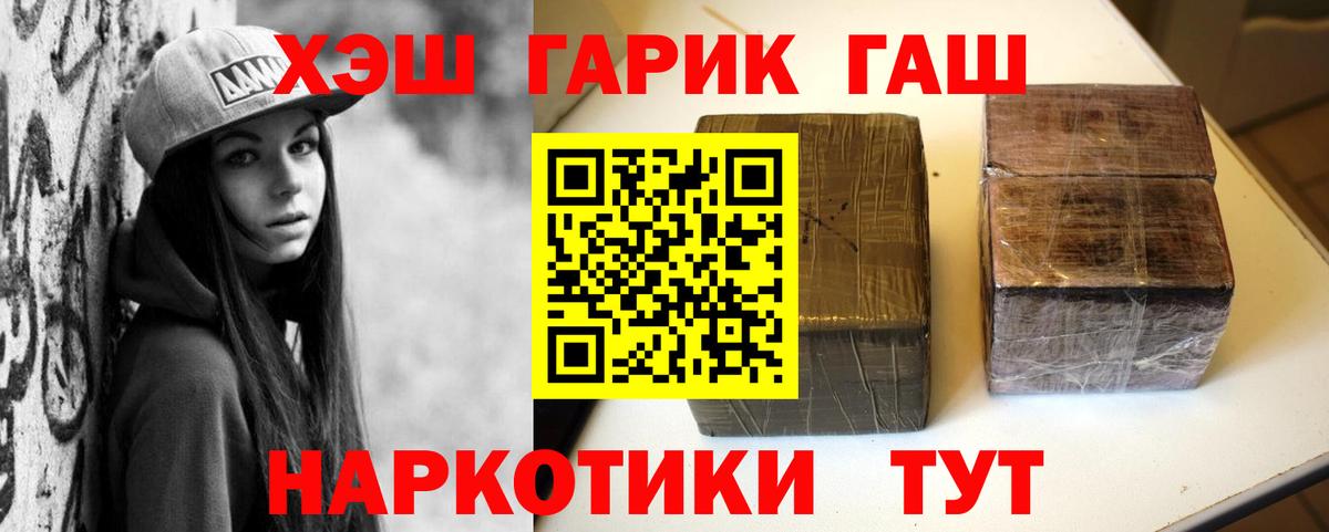 Тихорецк  ГАШ 40% ТГК  ГАШ  ГАШИШ VHQ  Вход с VPN 