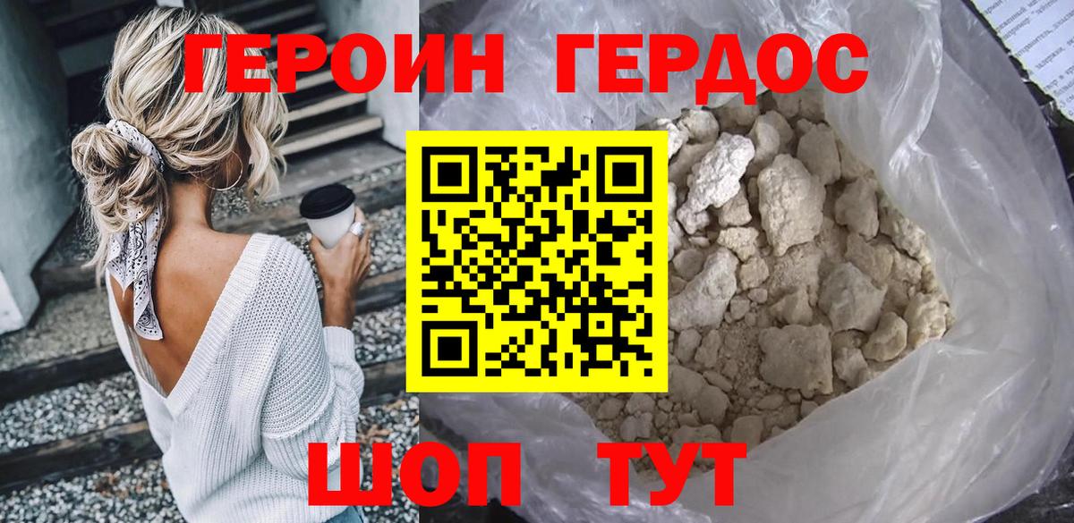 Героин герыч  Вход с VPN  Тихорецк 