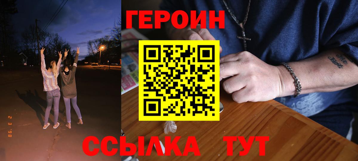 ГЕРОИН герыч Тихорецк
