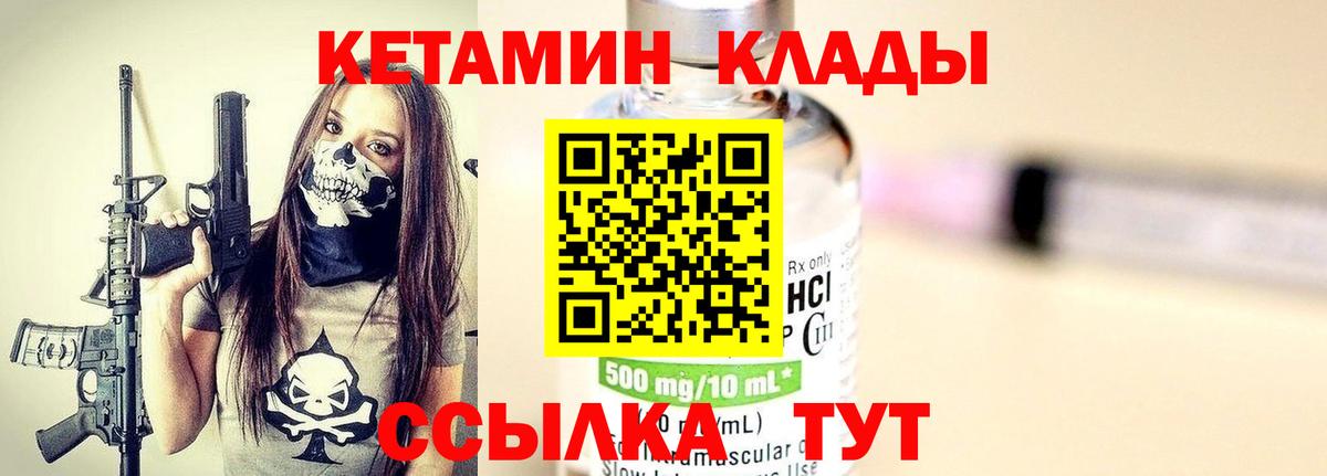 КЕТАМИН VHQ  Вход с VPN  Кетамин VHQ  Тихорецк 