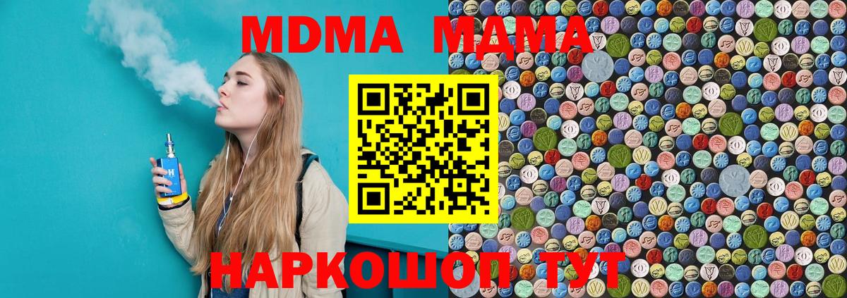 MDMA кристаллы Тихорецк