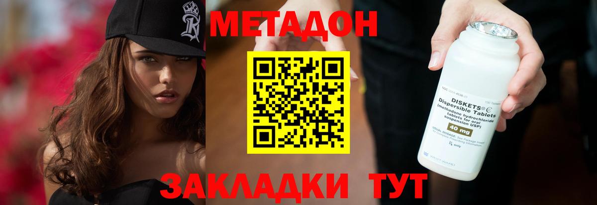 МЕТАДОН methadone  Метадон VHQ  нарко площадка наркотические препараты  Тихорецк  Вход с VPN 