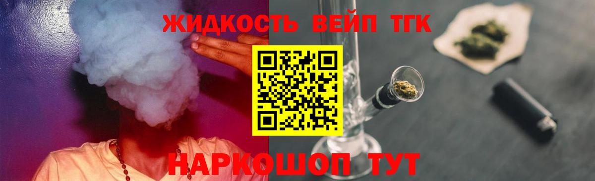 Дистиллят ТГК жижа  Вход с VPN  Дистиллят ТГК вейп  Тихорецк 